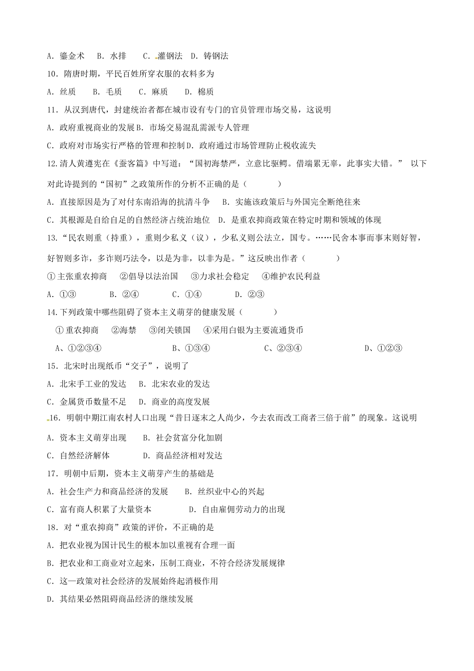 高一历史3月月考试题 理-人教版高一全册历史试题_第2页