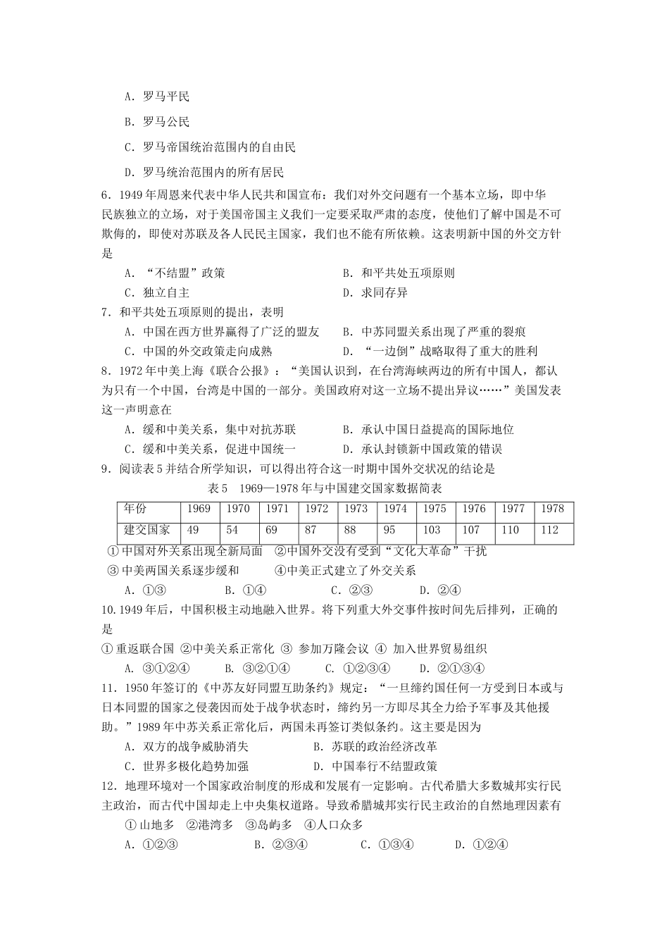 河北省唐山市高一历史上学期第二次月考（12月）试题-人教版高一全册历史试题_第2页