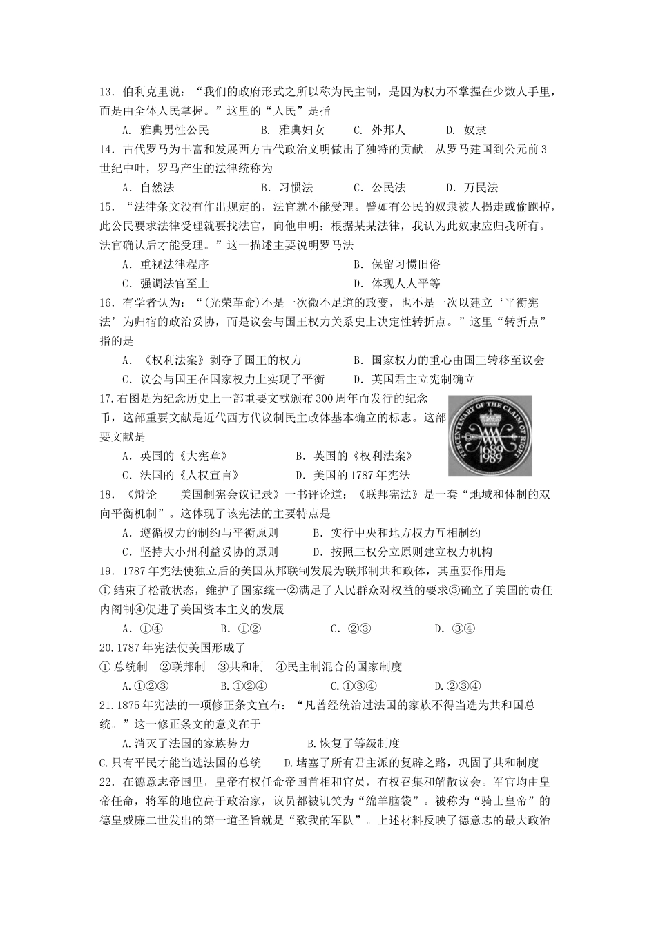 河北省唐山市高一历史上学期第二次月考（12月）试题-人教版高一全册历史试题_第3页