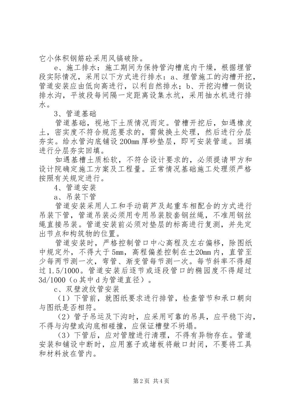 室外给排水工程竣工总结 _第2页