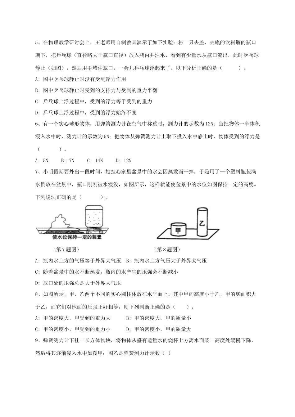 山东省龙口市 八年级物理下学期期中试卷(五四制)试卷_第2页