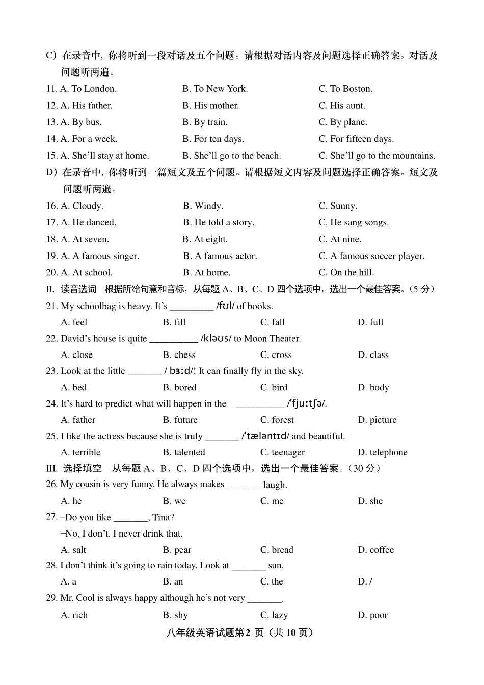 山东省济南市槐荫区 八年级英语上学期期末考试试卷(pdf)试卷_第2页