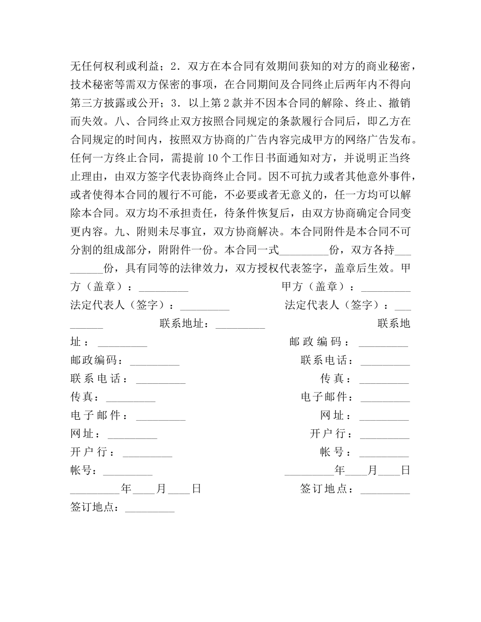 网络广告合同范本 _第2页