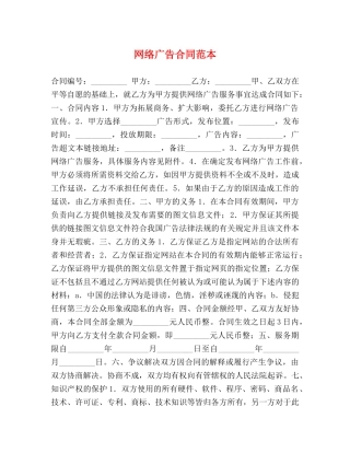 网络广告合同范本 