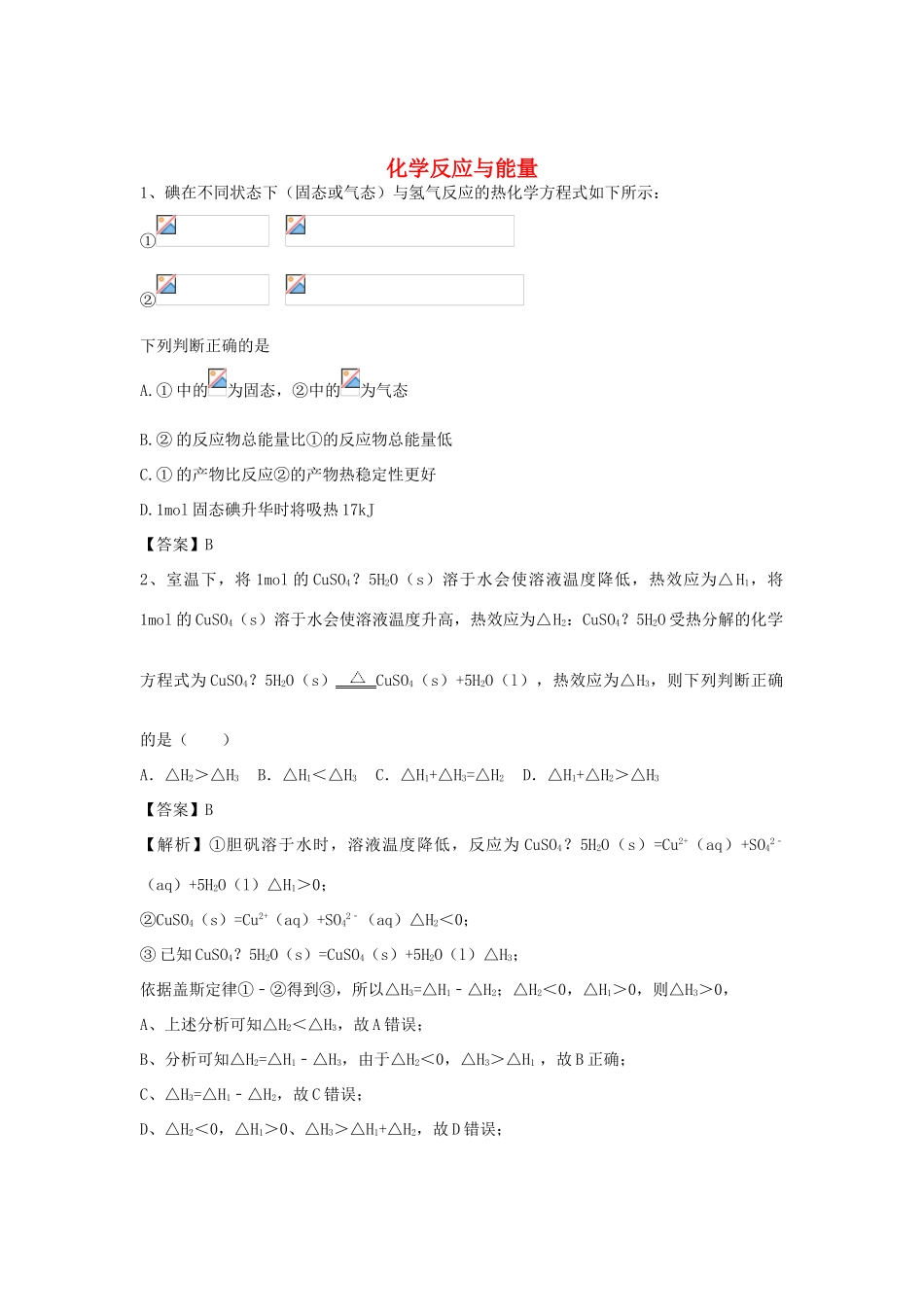 河南省信阳市二高高考化学二轮复习 专题3 化学反应与能量训练题（含解析）-人教版高三全册化学试题_第1页