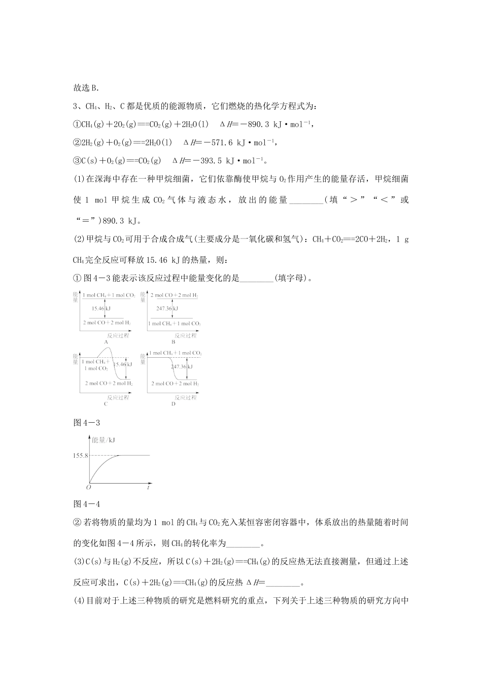 河南省信阳市二高高考化学二轮复习 专题3 化学反应与能量训练题（含解析）-人教版高三全册化学试题_第2页