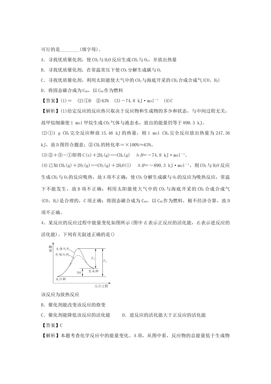 河南省信阳市二高高考化学二轮复习 专题3 化学反应与能量训练题（含解析）-人教版高三全册化学试题_第3页