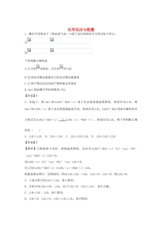 河南省信阳市二高高考化学二轮复习 专题3 化学反应与能量训练题（含解析）-人教版高三全册化学试题