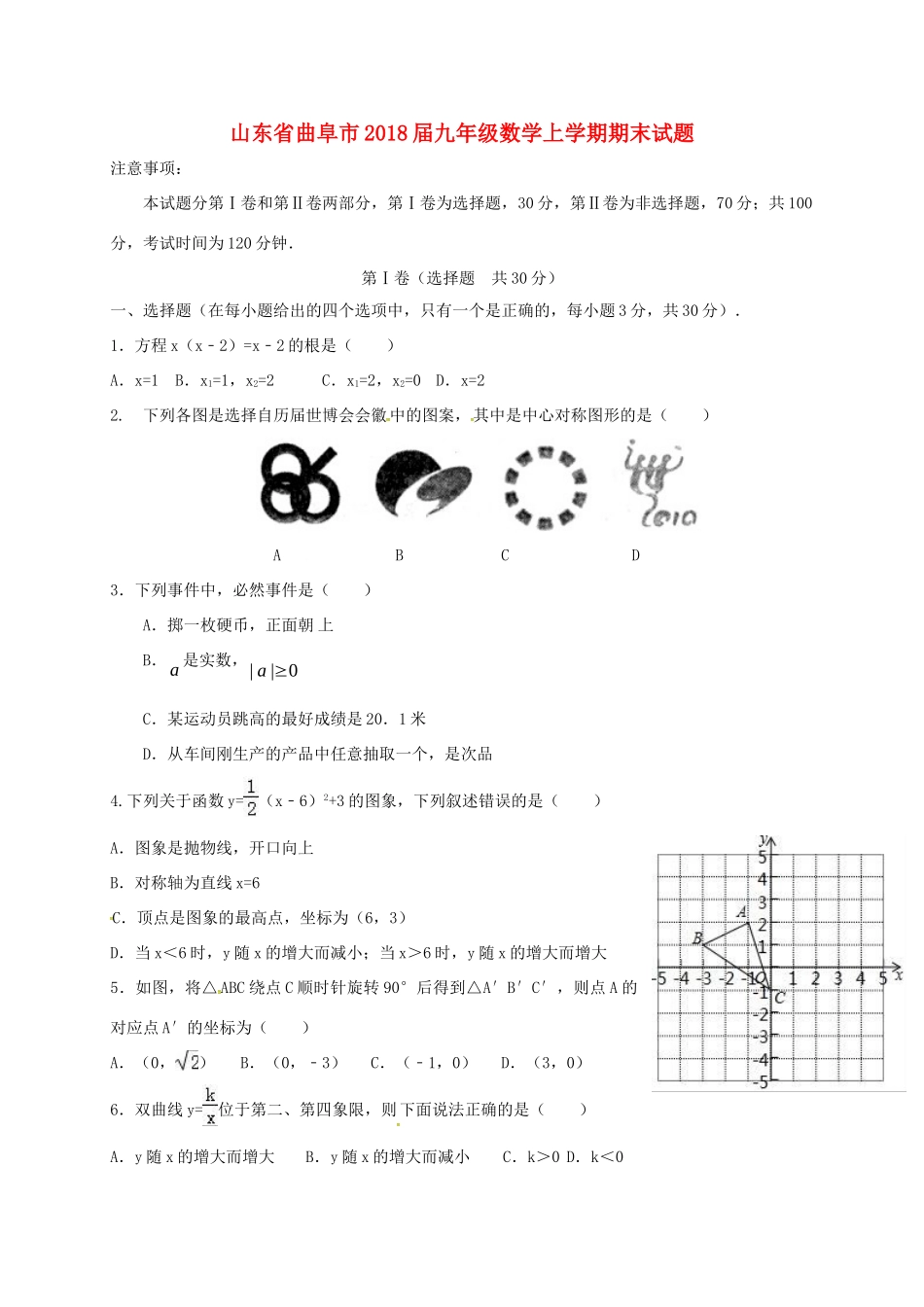 九年级数学上学期期末试卷(无答案) 新人教版试卷(00002)_第1页