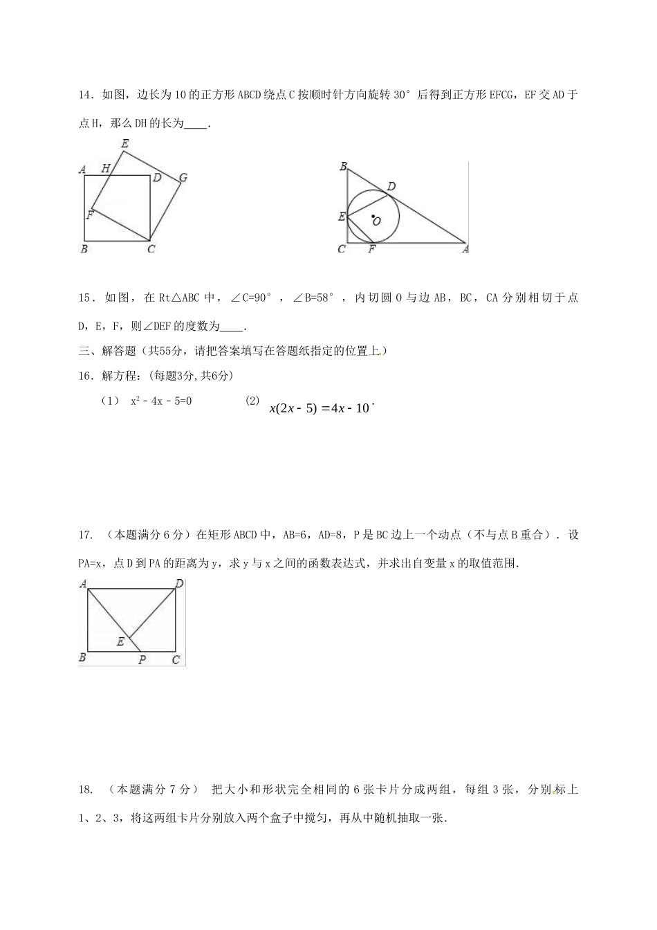 九年级数学上学期期末试卷(无答案) 新人教版试卷(00002)_第3页