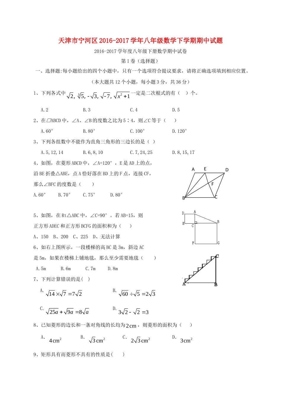 天津市宁河区 八年级数学下学期期中试卷_第1页