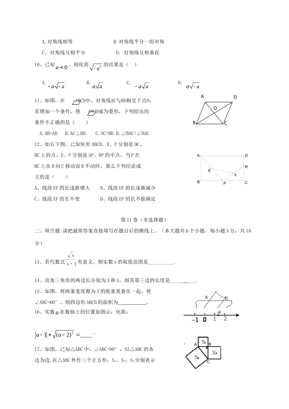 天津市宁河区 八年级数学下学期期中试卷_第2页