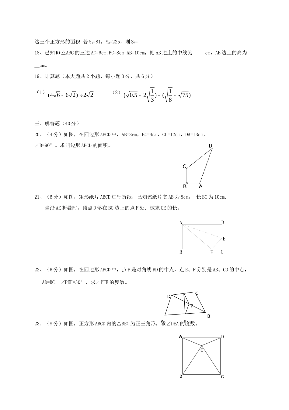 天津市宁河区 八年级数学下学期期中试卷_第3页