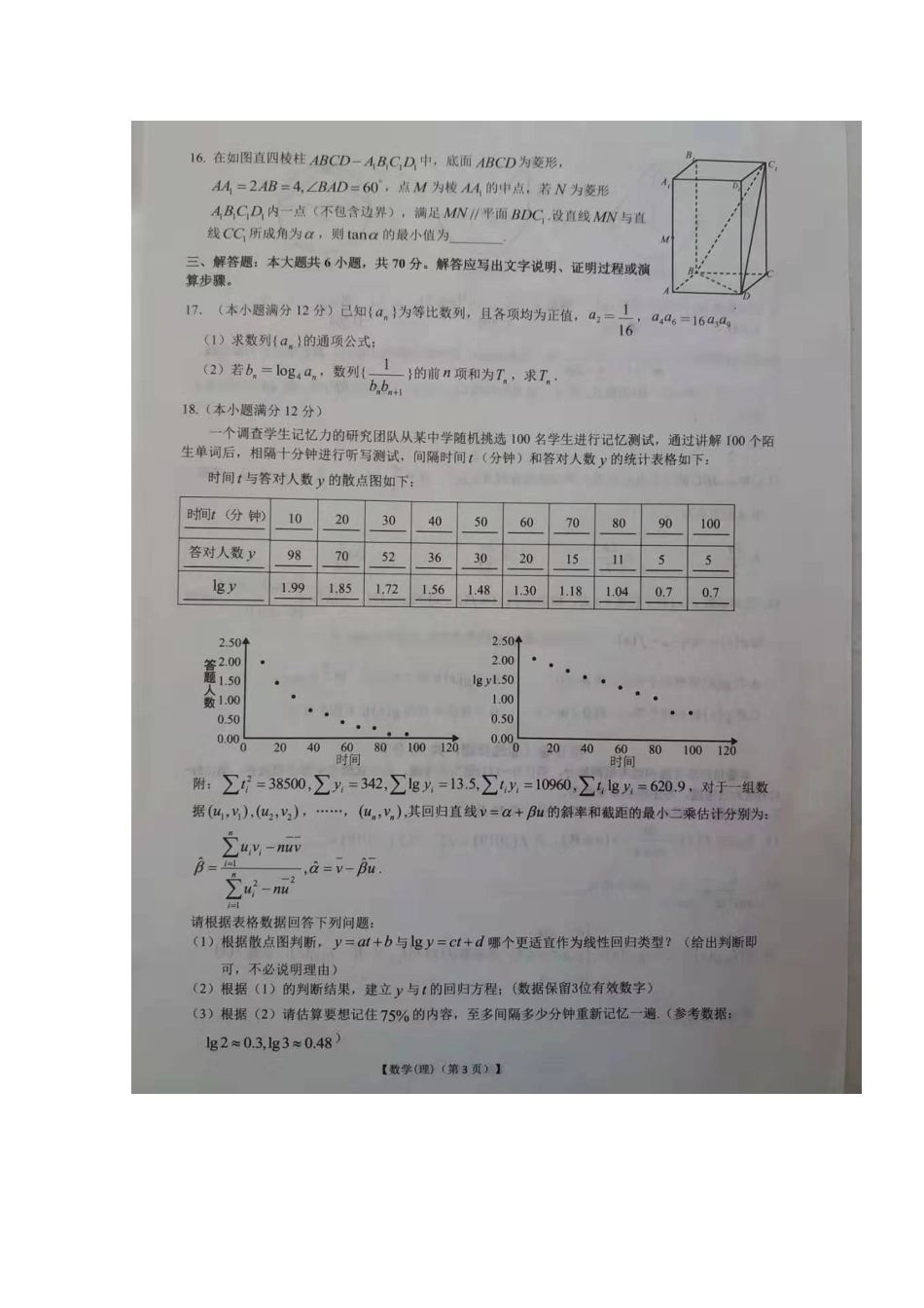 内蒙古乌兰察布市等五市高三数学1月调研考试(期末)试题 理(扫描版) 内蒙古乌兰察布市等五市届高三数学1月调研考试(期末)试题 理(扫描版) 内蒙古乌兰察布市等五市届高三数学1月调研考试(期末)试题 理(扫描版)_第3页