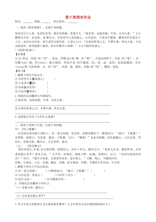 八年级语文下学期第10周周末作业试题(无答案) 新人教版 试题