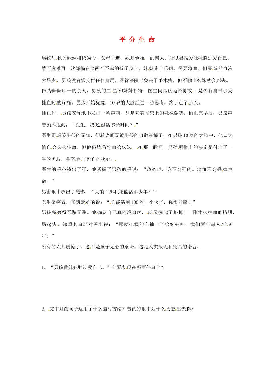 中考语文阅读题复习 平分生命 描写人物试卷_第1页