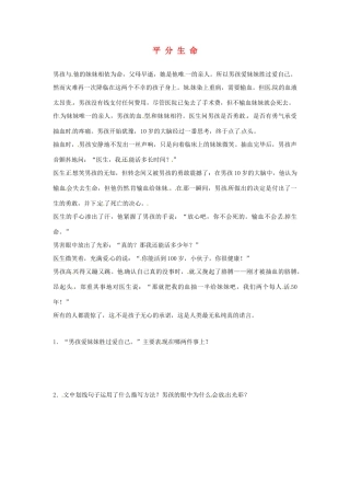 中考语文阅读题复习 平分生命 描写人物试卷