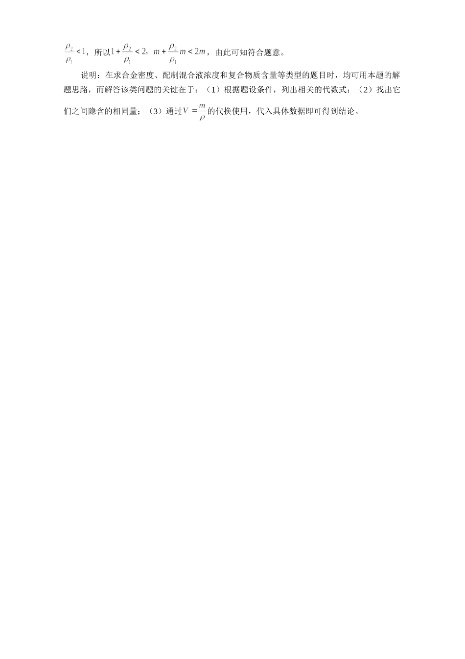 初三物理混合液密度的求解方法 学法指导 不分版本 试题_第2页