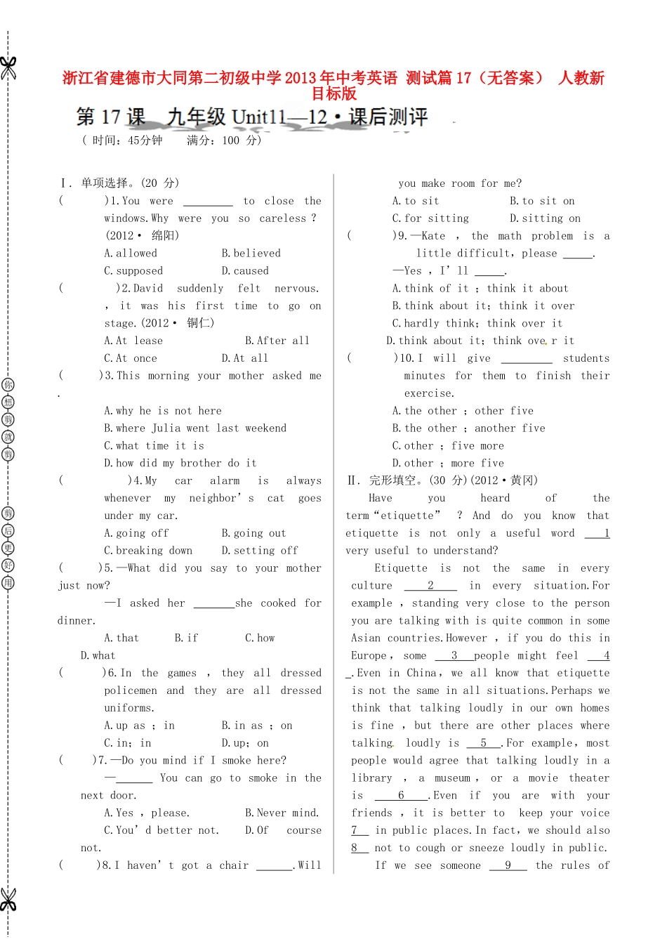 中考英语 测试篇17 人教新目标版试卷_第1页