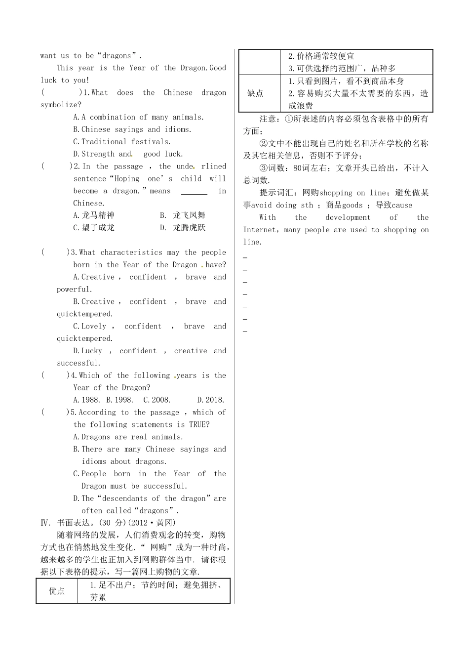 中考英语 测试篇17 人教新目标版试卷_第3页