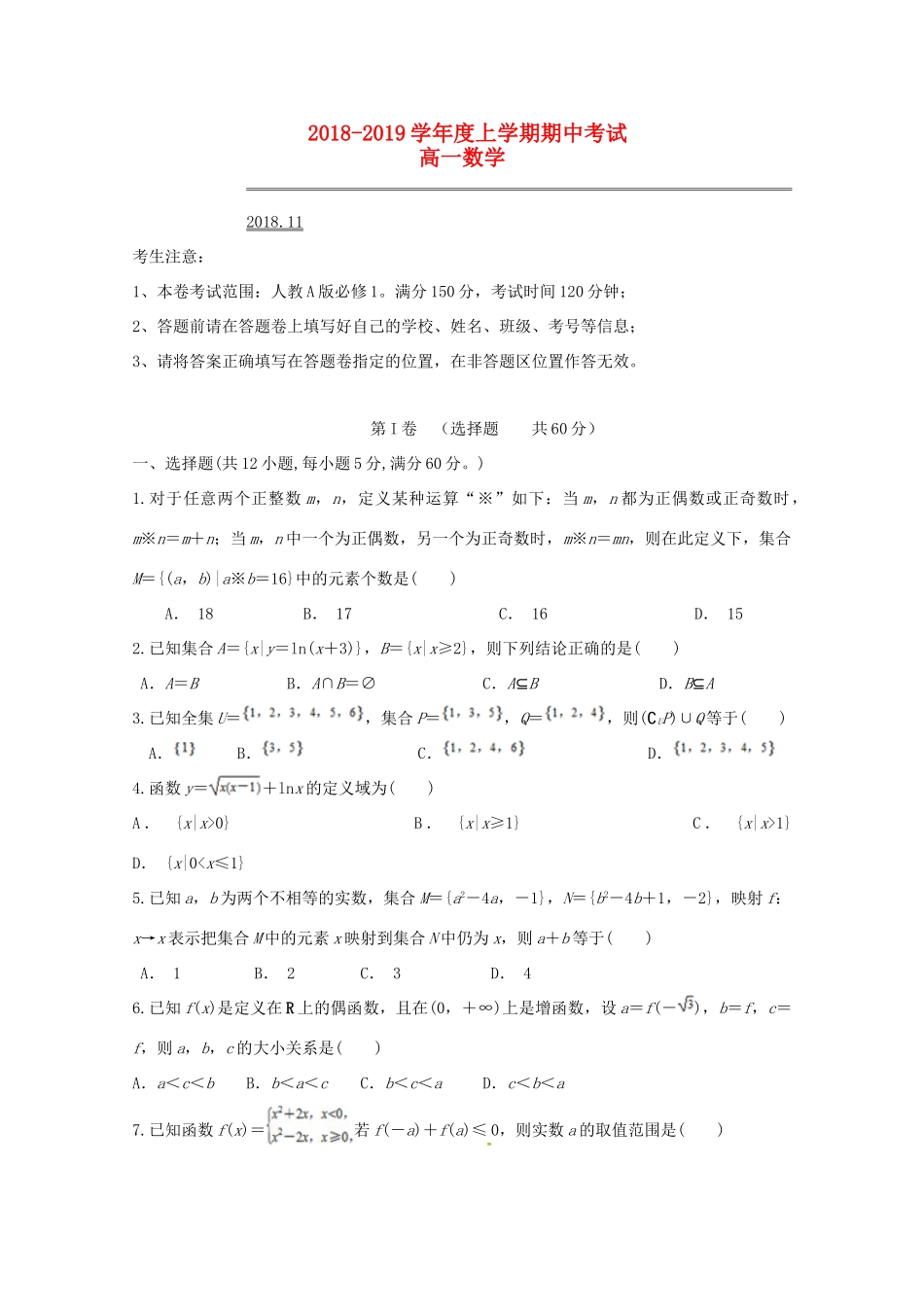 安徽省滁州市定远县西片区高一数学上学期期中试卷_第1页