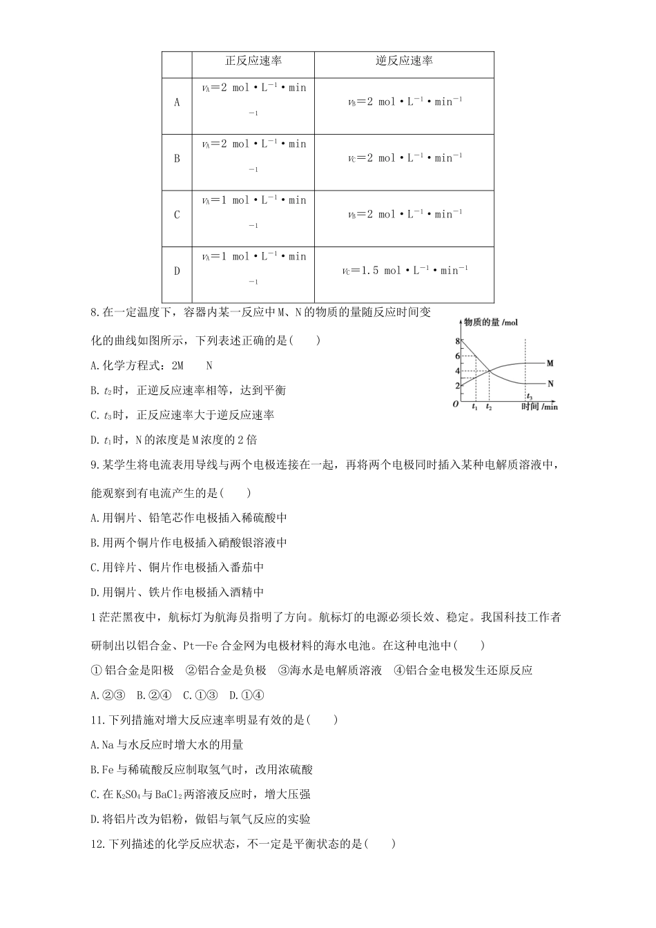 高中化学 第2章 化学反应与能量章末检测 新人教版必修2-新人教版高一必修2化学试题_第2页