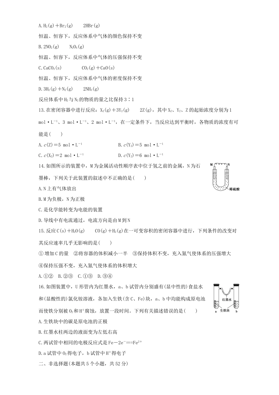 高中化学 第2章 化学反应与能量章末检测 新人教版必修2-新人教版高一必修2化学试题_第3页