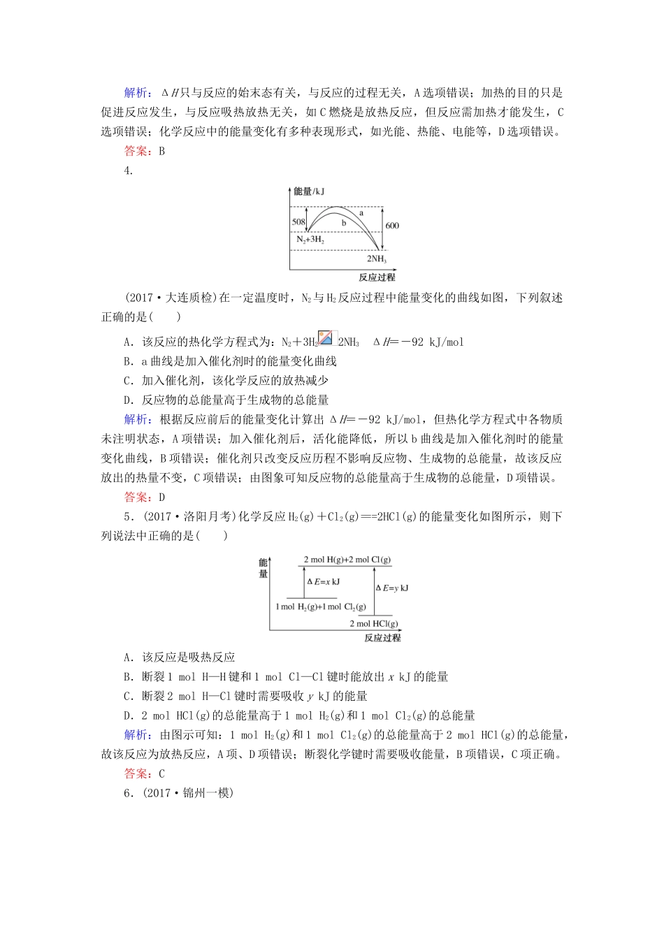 全程复习构想高考化学一轮复习 第六章 化学反应与能量 1 化学能与热能课时作业 新人教版-新人教版高三全册化学试题_第2页