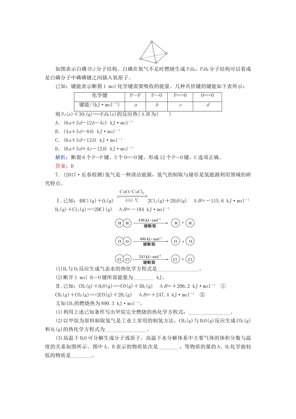 全程复习构想高考化学一轮复习 第六章 化学反应与能量 1 化学能与热能课时作业 新人教版-新人教版高三全册化学试题_第3页