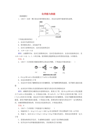 全程复习构想高考化学一轮复习 第六章 化学反应与能量 1 化学能与热能课时作业 新人教版-新人教版高三全册化学试题