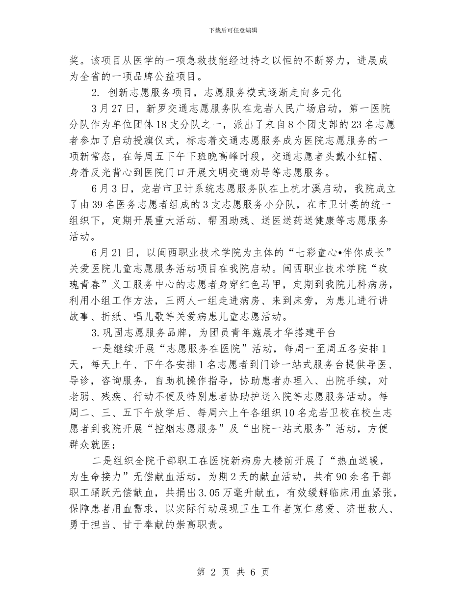 共青团XX医院委员会2024年工作总结_第2页