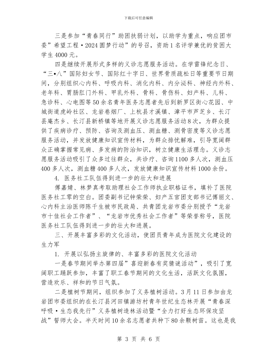 共青团XX医院委员会2024年工作总结_第3页