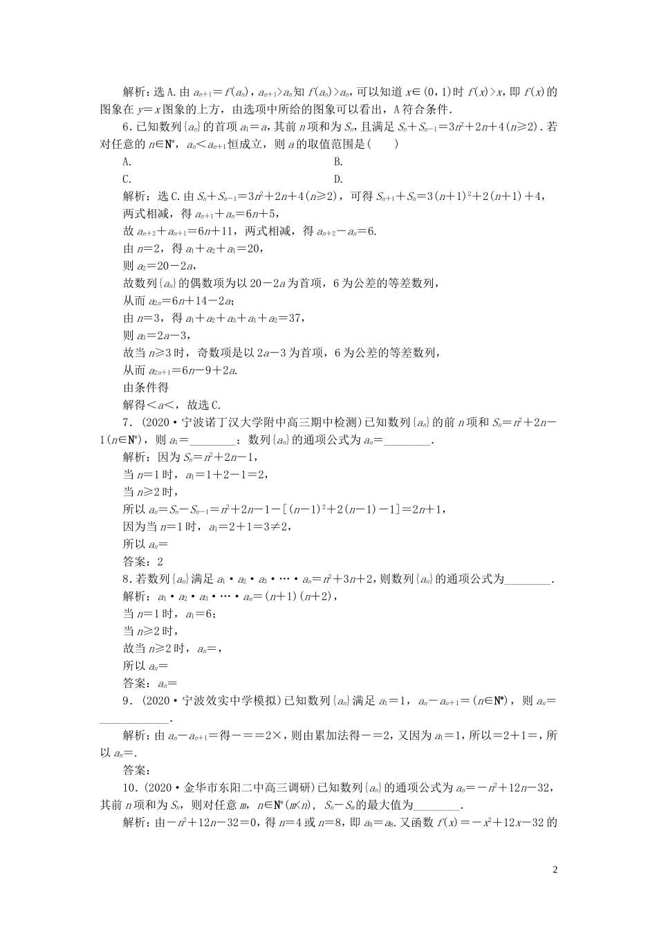 （浙江专用）新高考数学一轮复习 第六章 数列与数学归纳法 1 第1讲 数列的概念与简单表示法高效演练分层突破-人教版高三全册数学试题_第2页