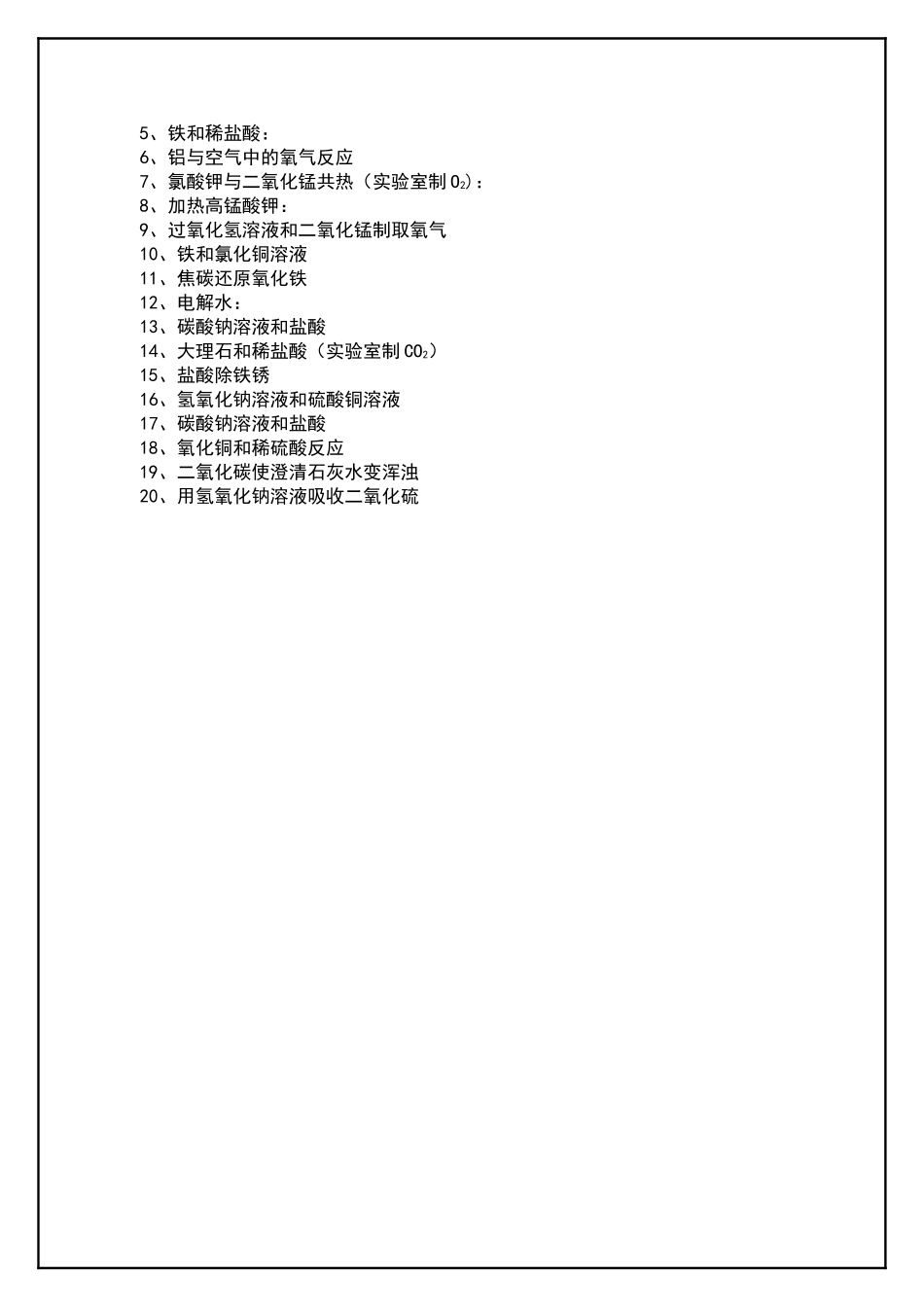 2014九年级化学默写_第2页