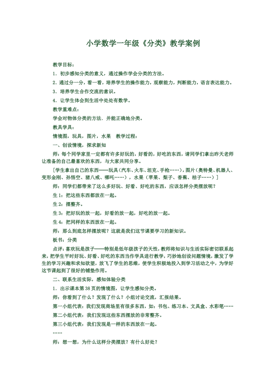 如何在玩中分类_第1页