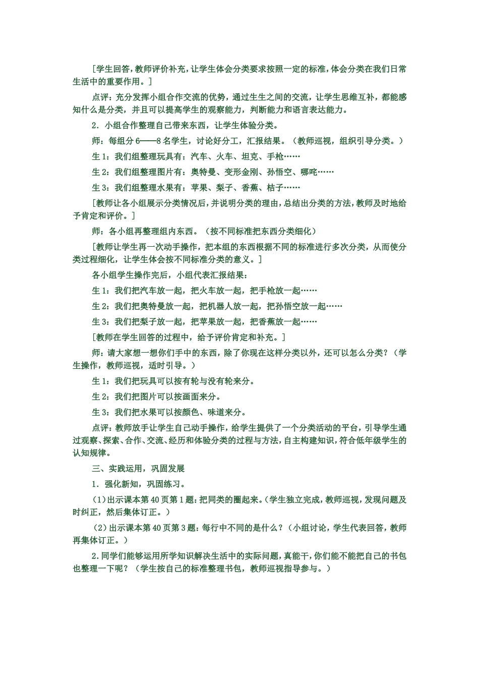 如何在玩中分类_第2页