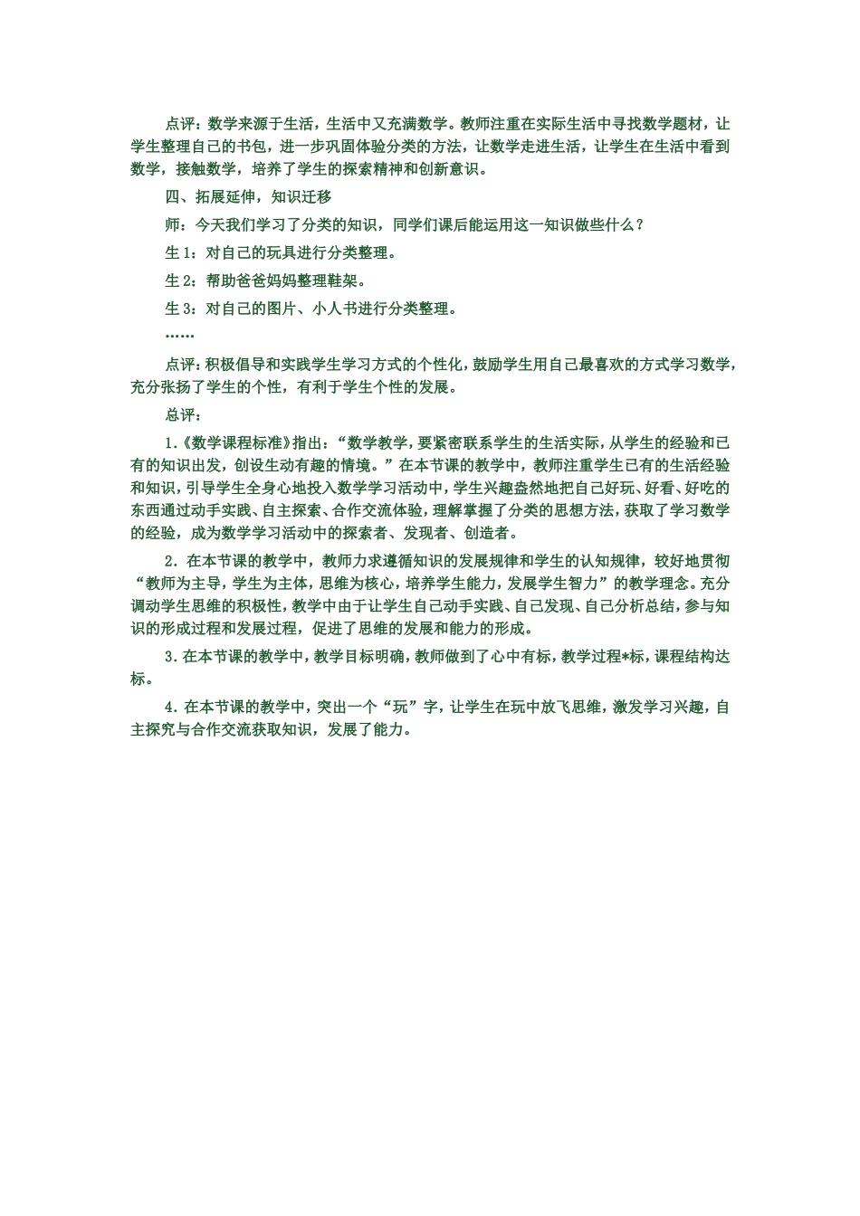 如何在玩中分类_第3页