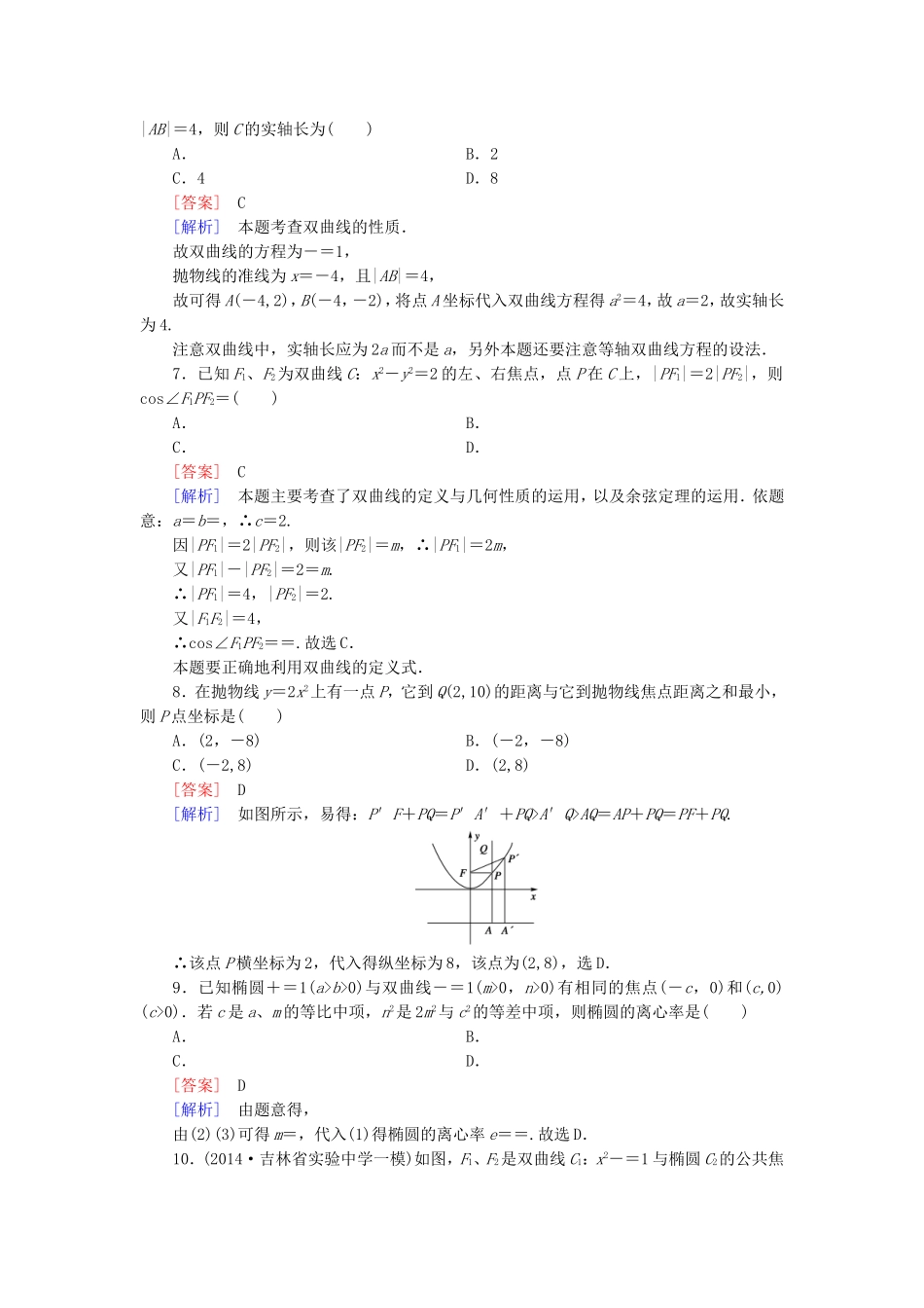 高中数学 第三章 圆锥曲线与方程检测题（B）北师大版选修2-1-北师大版高二选修2-1数学试题_第2页