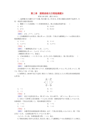 高中数学 第三章 圆锥曲线与方程检测题（B）北师大版选修2-1-北师大版高二选修2-1数学试题