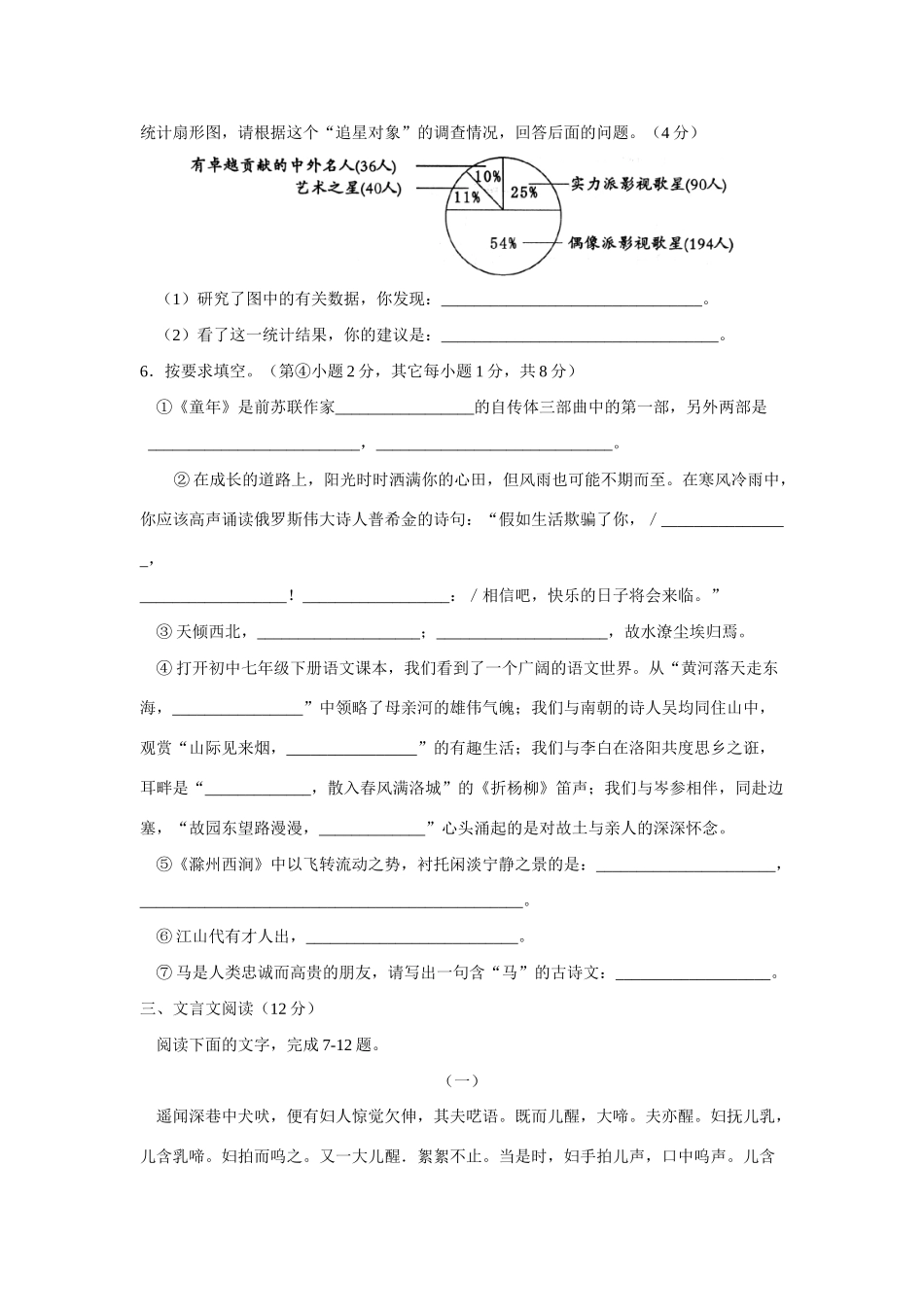 山东省聊城市阳谷七年级语文第二学期期末检测试卷人教版试卷_第2页
