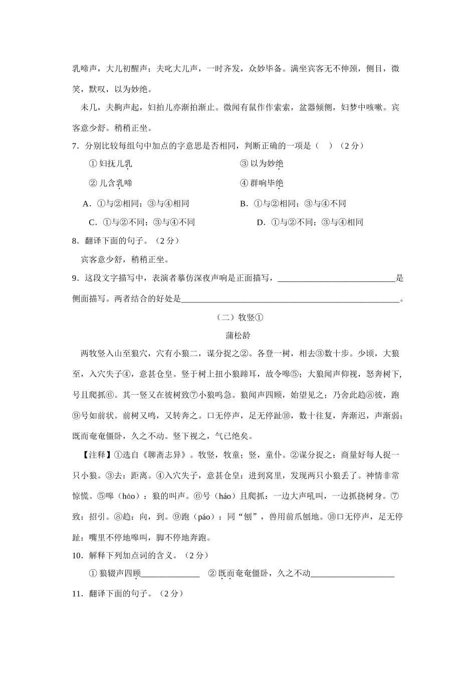 山东省聊城市阳谷七年级语文第二学期期末检测试卷人教版试卷_第3页