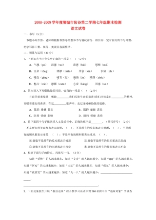 山东省聊城市阳谷七年级语文第二学期期末检测试卷人教版试卷