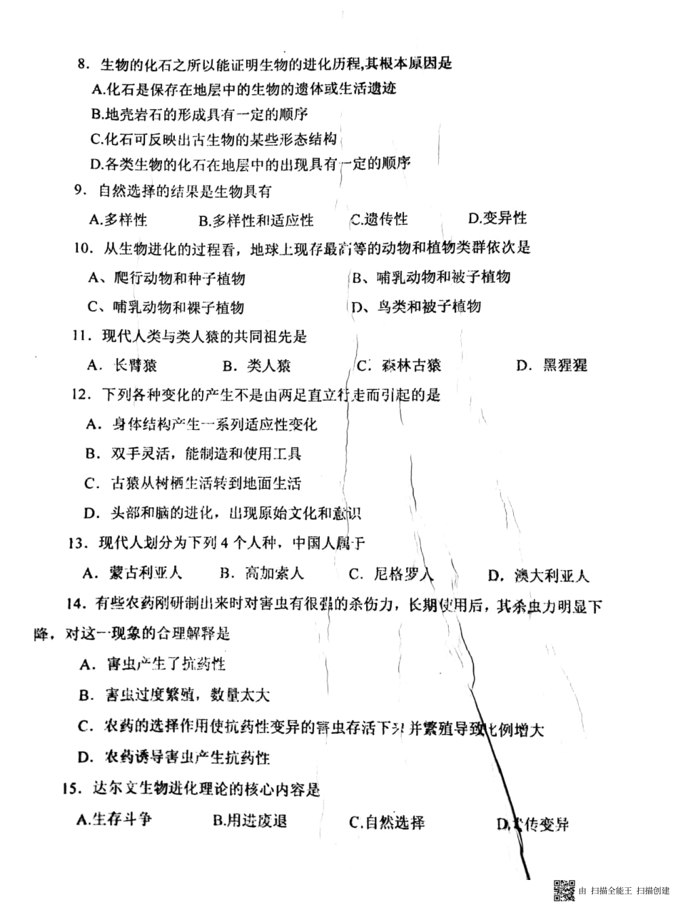 安徽省淮南市西部地区八年级生物下学期第一次月考试卷(pdf) 新人教版 安徽省淮南市西部地区八年级生物下学期第一次月考试卷(pdf) 新人教版 安徽省淮南市西部地区八年级生物下学期第一次月考试卷(pdf) 新人教版_第2页