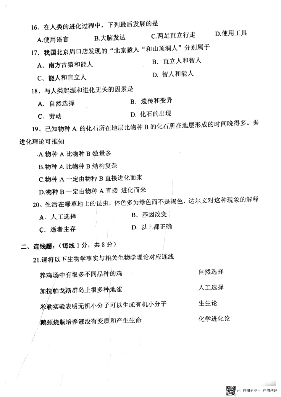 安徽省淮南市西部地区八年级生物下学期第一次月考试卷(pdf) 新人教版 安徽省淮南市西部地区八年级生物下学期第一次月考试卷(pdf) 新人教版 安徽省淮南市西部地区八年级生物下学期第一次月考试卷(pdf) 新人教版_第3页