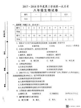 安徽省淮南市西部地区八年级生物下学期第一次月考试卷(pdf) 新人教版 安徽省淮南市西部地区八年级生物下学期第一次月考试卷(pdf) 新人教版 安徽省淮南市西部地区八年级生物下学期第一次月考试卷(pdf) 新人教版