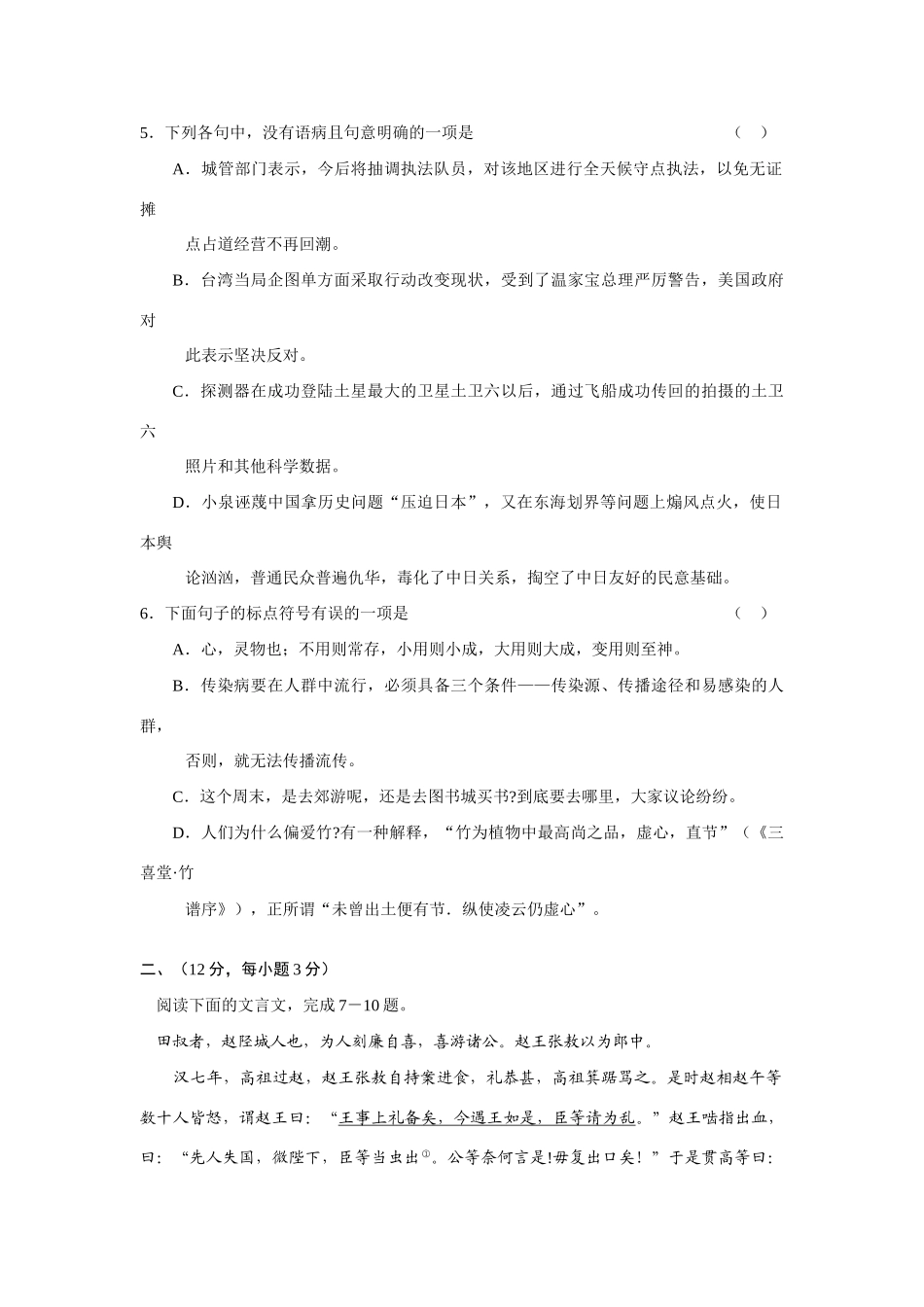 山东省泰安市第一学期高三语文期中考试卷试卷_第2页
