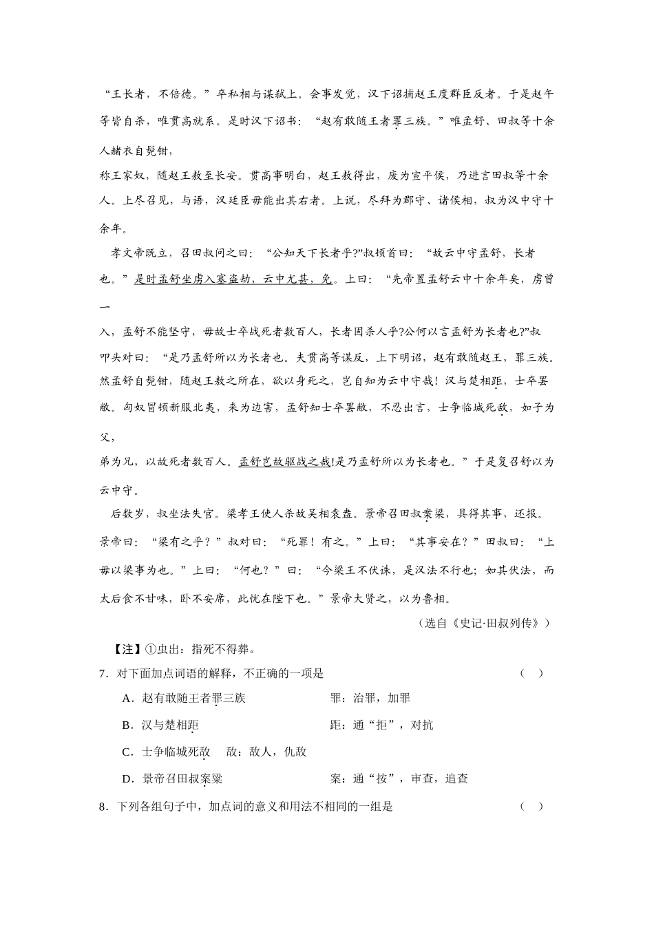 山东省泰安市第一学期高三语文期中考试卷试卷_第3页