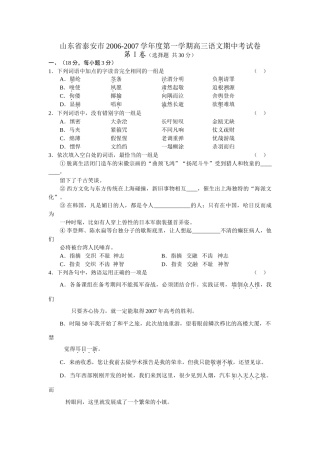 山东省泰安市第一学期高三语文期中考试卷试卷