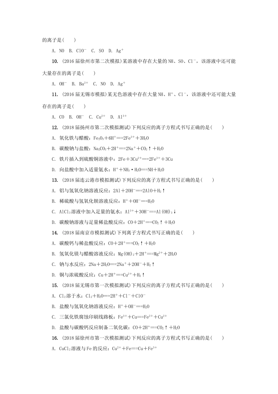 高中化学 第三讲 离子反应练习 苏教版必修1-苏教版高一必修1化学试题_第2页