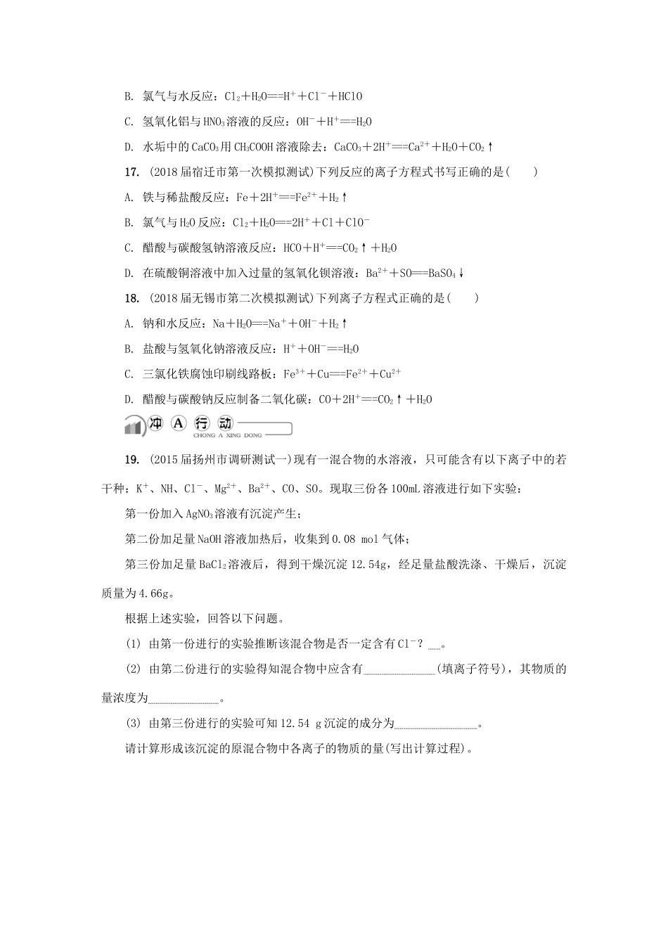 高中化学 第三讲 离子反应练习 苏教版必修1-苏教版高一必修1化学试题_第3页